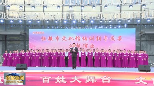絲路明珠綻芳華，文化百館匯張掖——2022年地市級文化館百館聯動活動策劃綱要