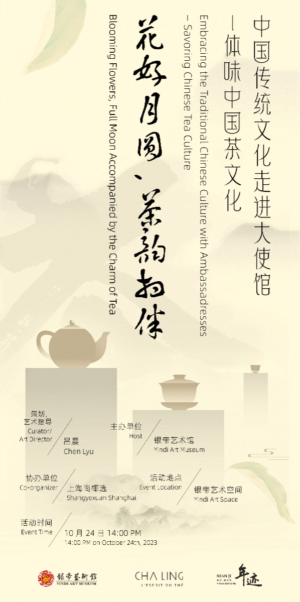 茶香無界 中國茶文化如何在國際舞臺上創(chuàng)新表達